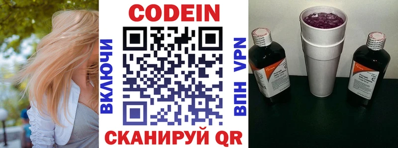 Кодеин Purple Drank  Купить  Кемерово 